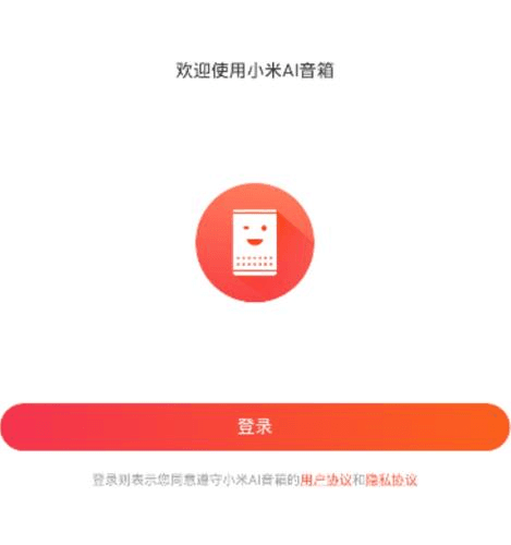 小爱音箱app12