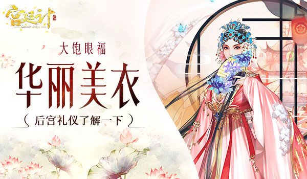宫廷计