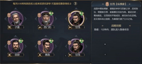 大秦帝国之帝国烽烟抖音版如何获取名士2