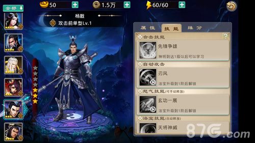 封神英雄榜杨戬