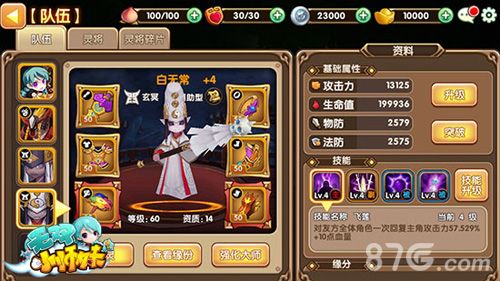 无双小师妹白无常图鉴