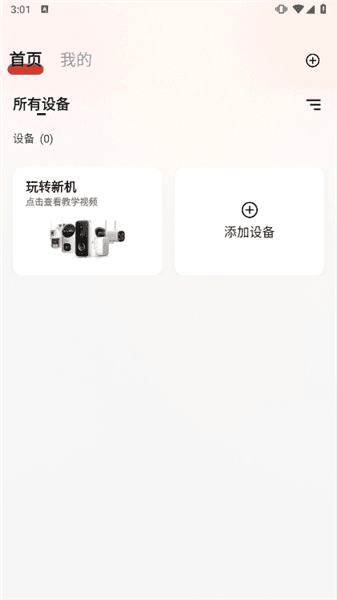 多多监控使用指南配图1