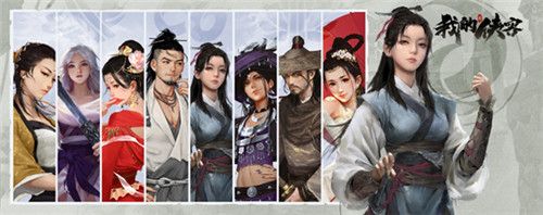 我的侠客2