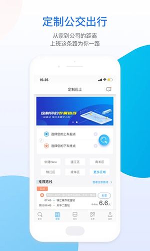 巴适公交安卓版游戏截图