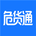 危货通app下载安装_危货通官方免费版下载 v1.1.5最新版