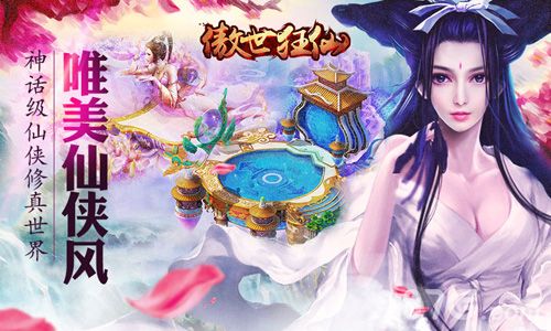 傲世狂仙宣传图2