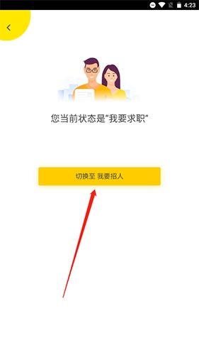 斗米如何发布招聘信息6