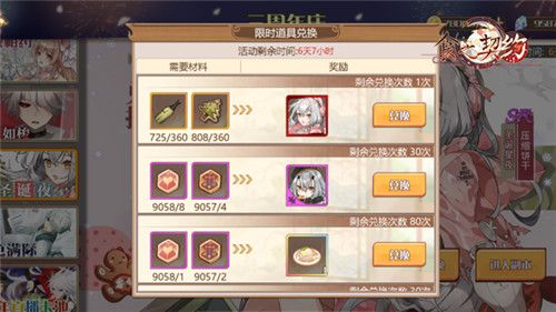 食之契约3