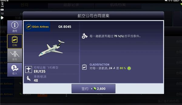 机场模拟器大亨内购版宣传图