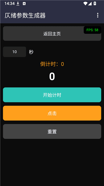 仄绪参数生成器宣传图