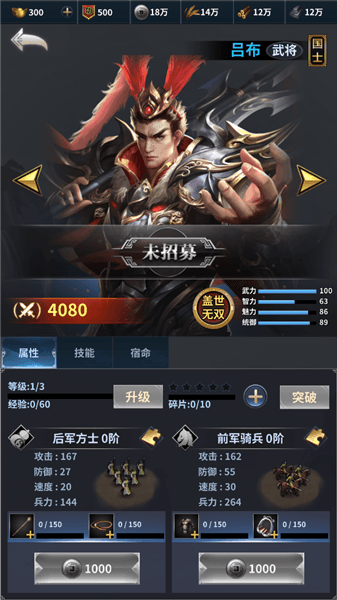 武将介绍配图4