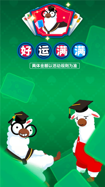 好运满满赚钱游戏宣传图