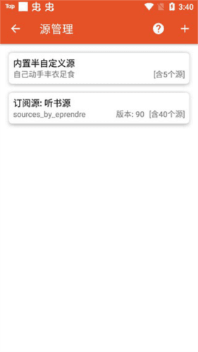 我的听书app安卓最新版图片8