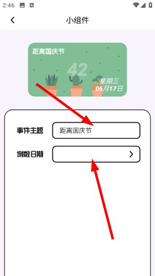 怎么设置小组件背景配图4