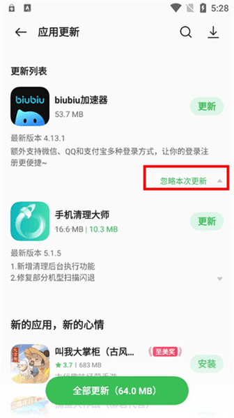 怎么忽略新版本配图3