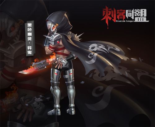 刺客同盟4