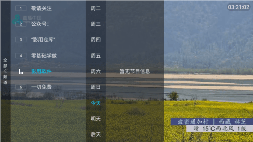 春盈天下盒子版最新版图片2