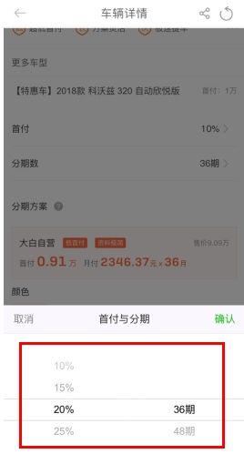 大白汽车分期怎么用软件可以分多少期步骤2