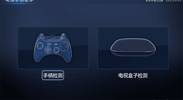 电视手柄助手app宣传图