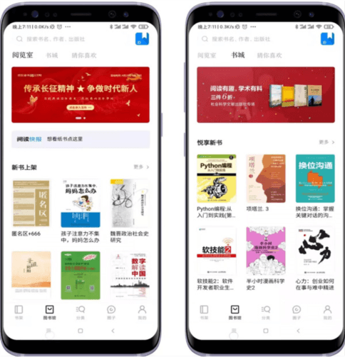 京东读书专业版app5