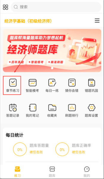 经济师题库帮2