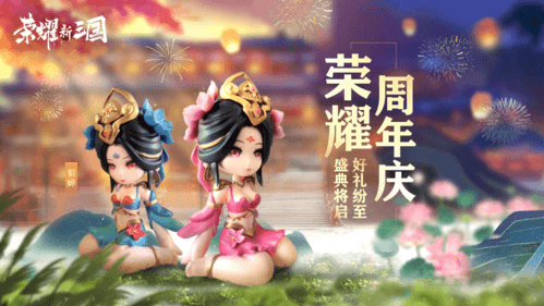 荣耀新三国1