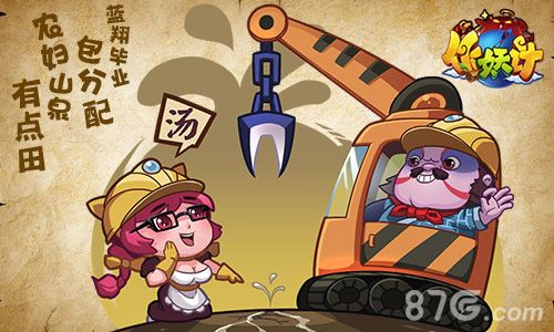 《作妖计》漫画