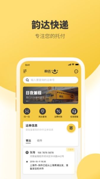 韵达快递app3