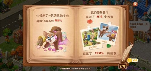 《梦幻花园》周年回顾-领养狗狗