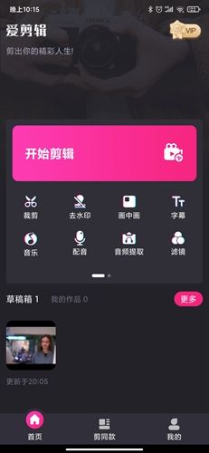 视频剪辑精灵app1