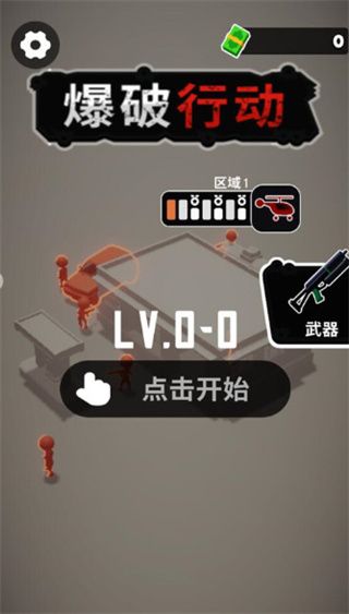 爆破行动宣传图