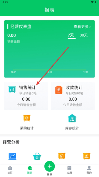 怎么查看销售数据配图2