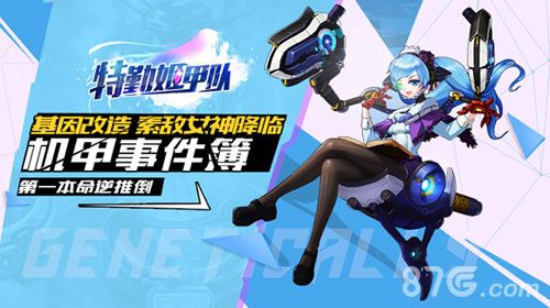 特勤姬甲队最强攀附科技处女战姬