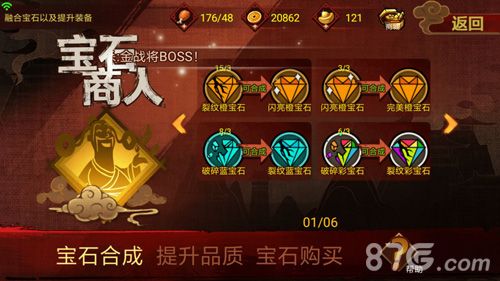 封魔录斩妖宝石合成