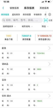 管家婆掌上通4