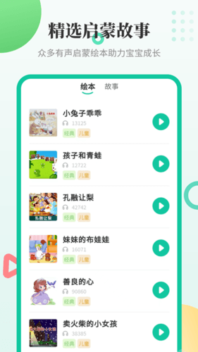 幼儿学汉字软件宣传图