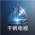 千帆电视TV版下载安装_千帆电视TV版最新版下载 v3.0免费版
