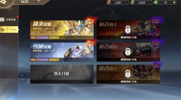 深渊副本攻略配图1