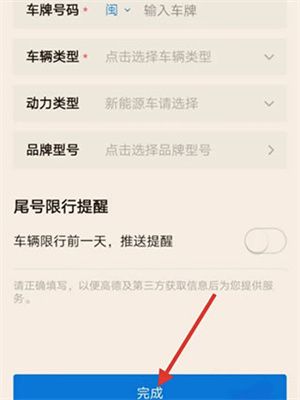 怎么添加车辆配图3
