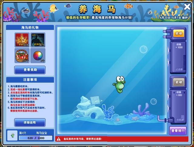 【养海马】