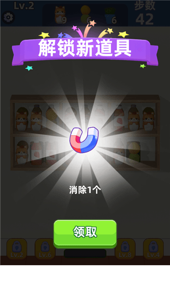 货柜趣消除宣传图