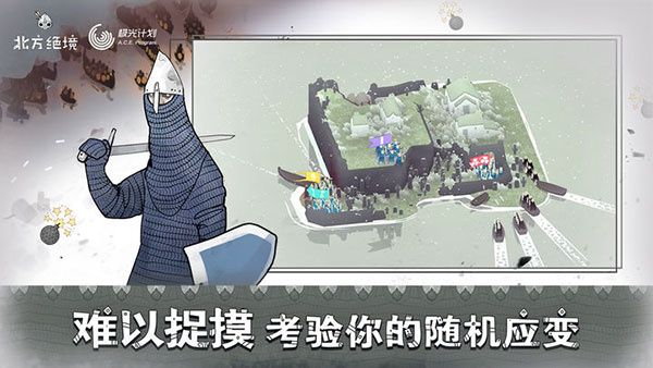 北方绝境内置功能菜单宣传图