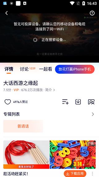 如何投屏到电视配图3