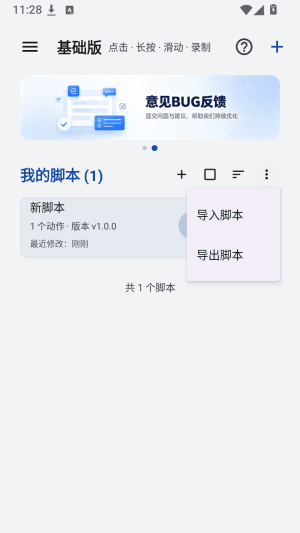 怎么导入脚本配图2