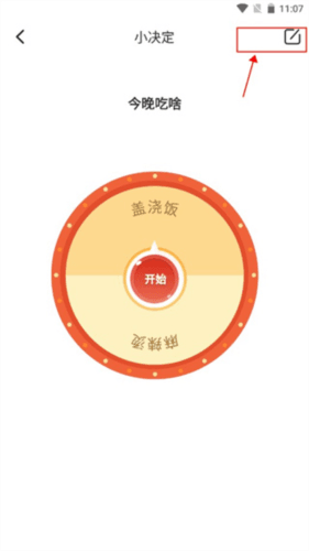 社恐神器使用流程5