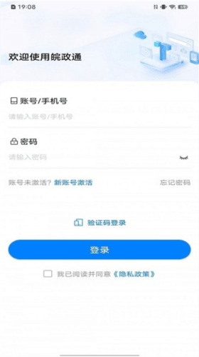 皖政通手机版1