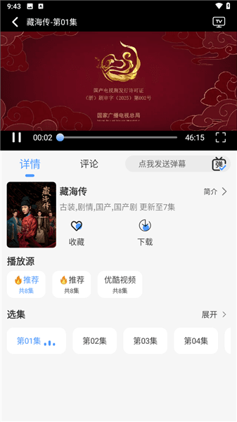 怎么看剧配图3