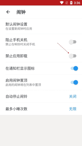 使命闹钟如何防止卸载3