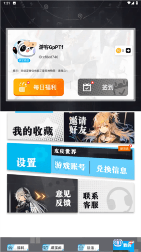 顽皮我最牛免费领皮肤官方版截图1