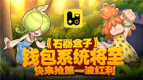 石器盒子